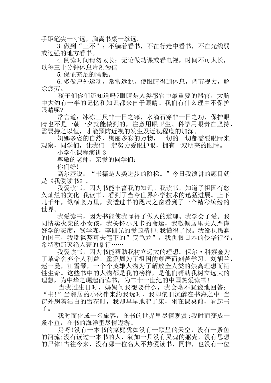 小学生课程演讲大全2024_第2页