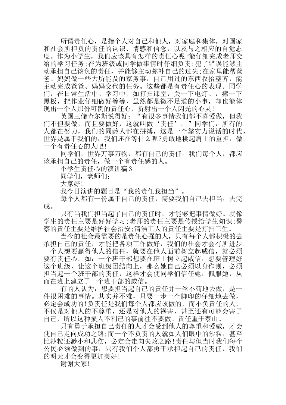 小学生责任心的演讲稿_第2页
