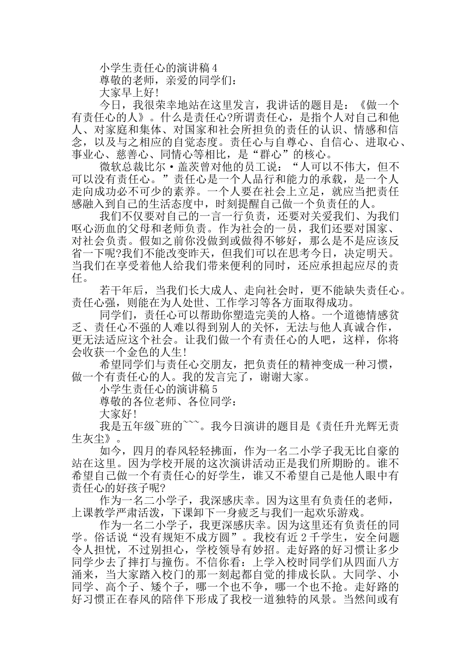 小学生责任心的演讲稿_第3页