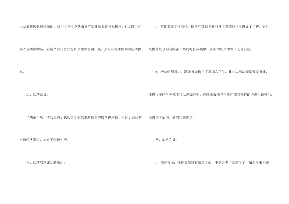 小学生跳蚤市场活动总结（4篇）_第2页