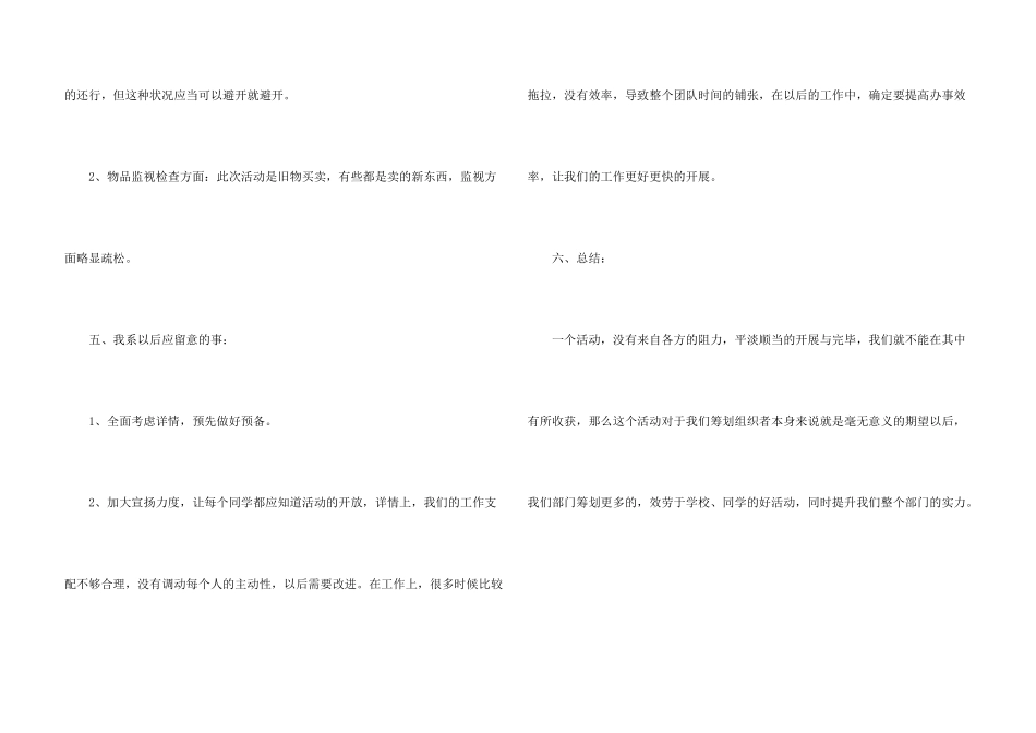 小学生跳蚤市场活动总结（4篇）_第3页