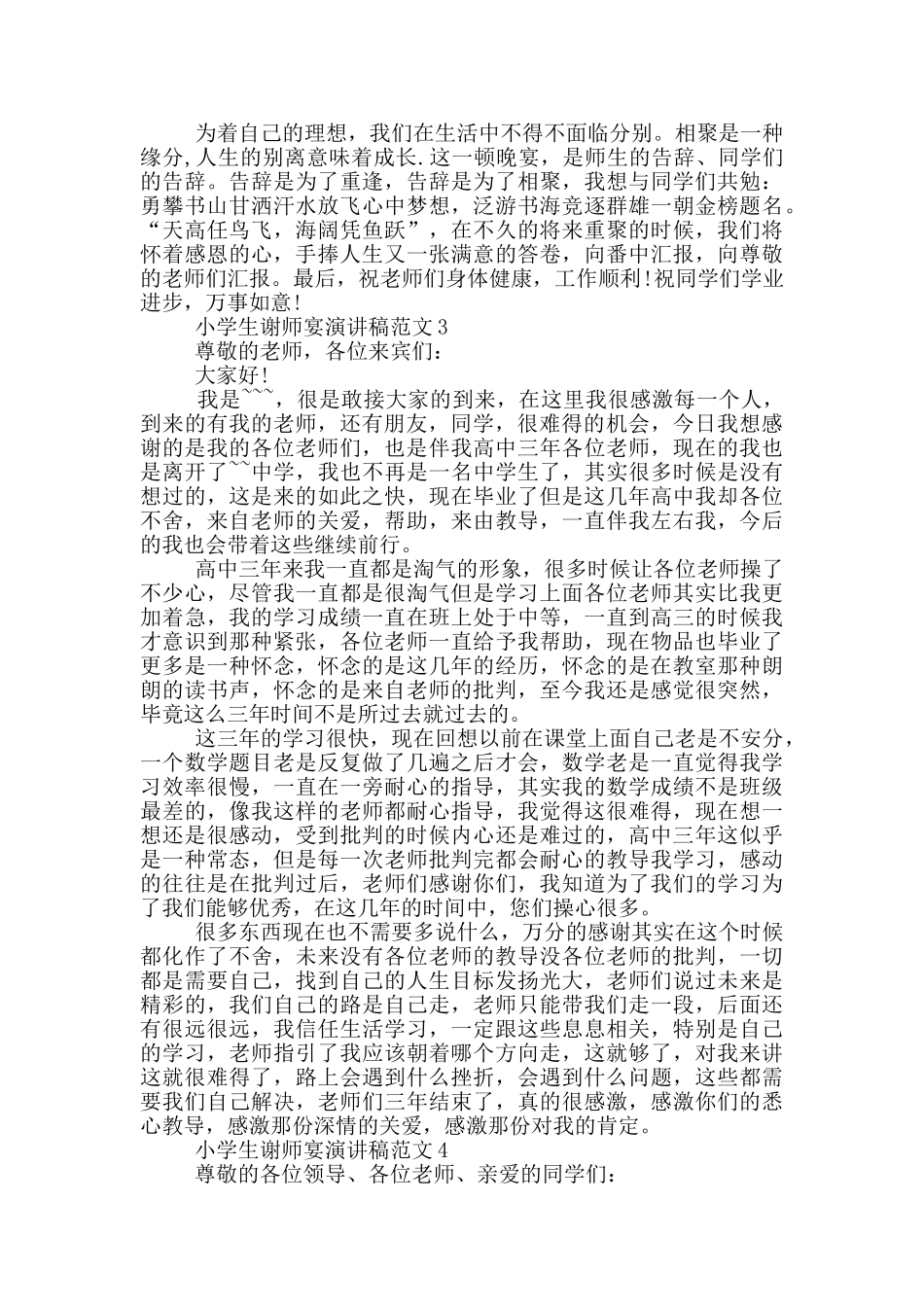 小学生谢师宴演讲稿范文_第2页