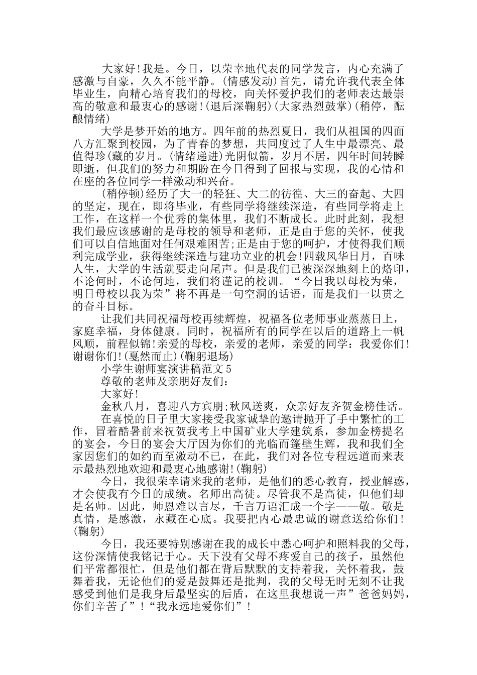 小学生谢师宴演讲稿范文_第3页