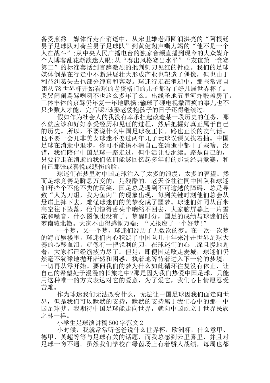 小学生足球演讲稿500字范文_第2页