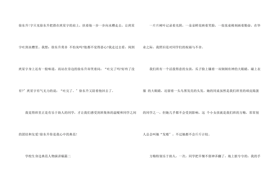 小学生身边榜样人物演讲稿多篇_第2页