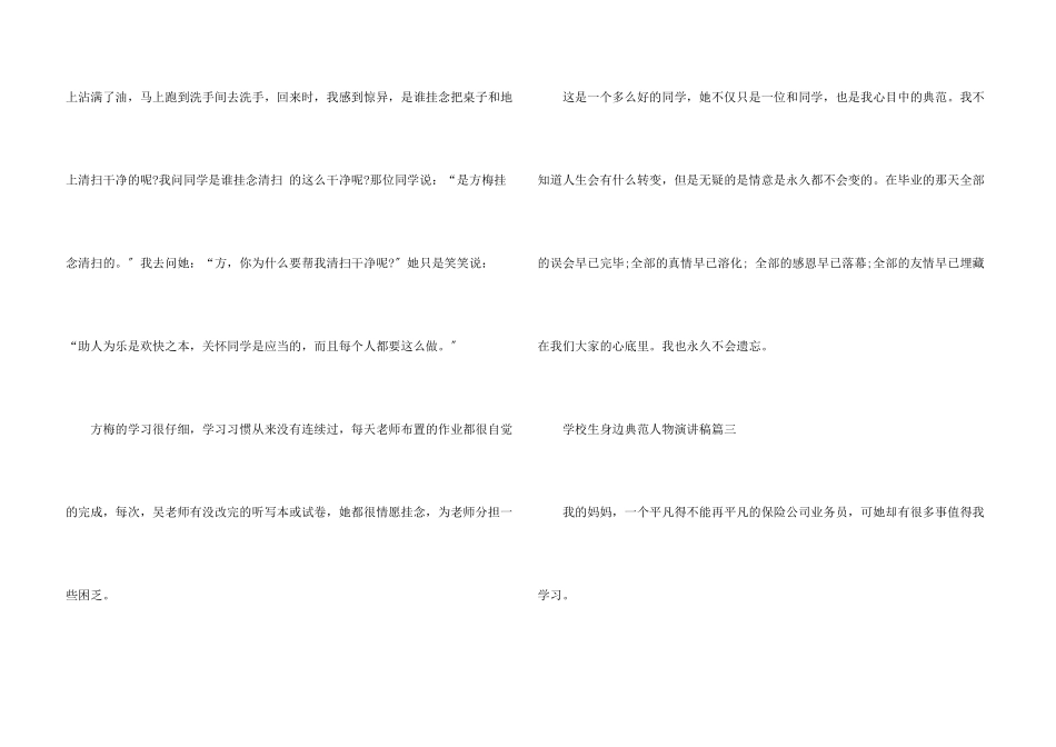小学生身边榜样人物演讲稿多篇_第3页