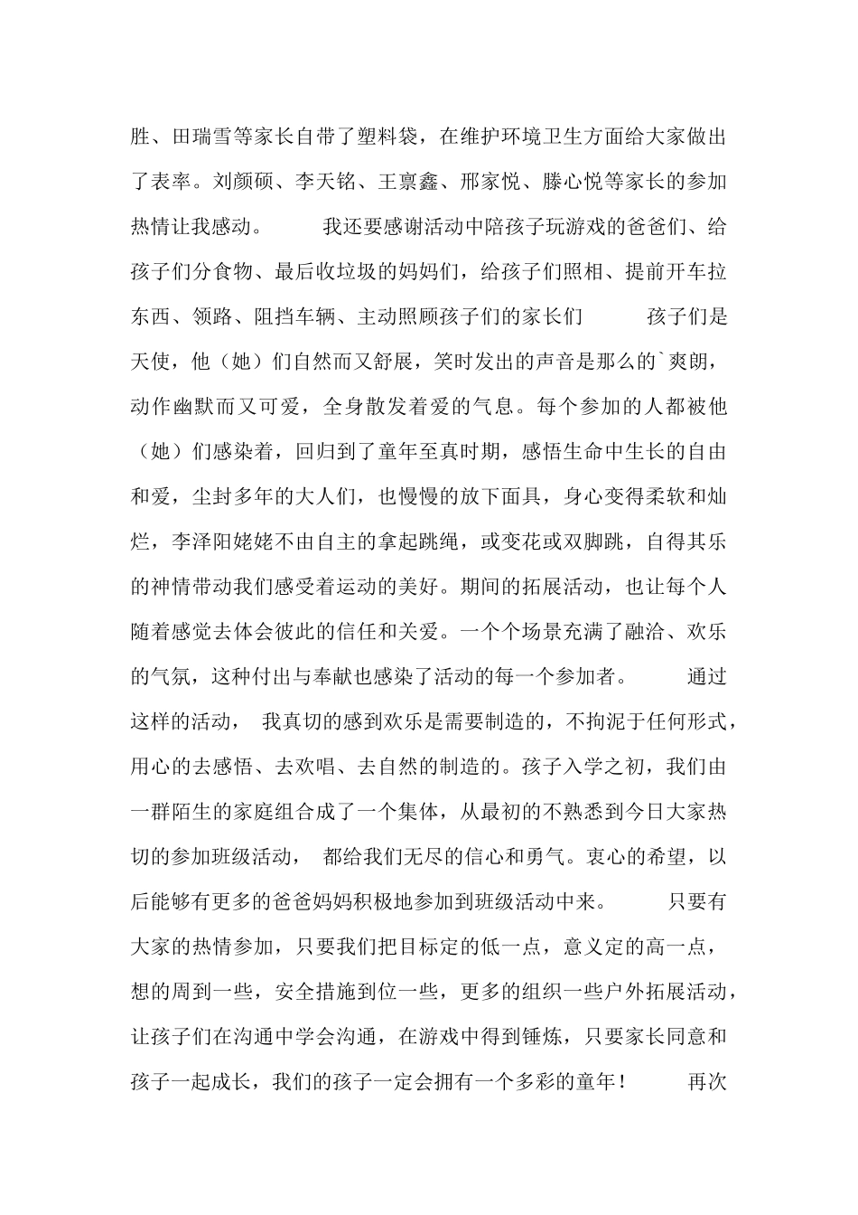 小学生踏青活动总结五篇_第3页