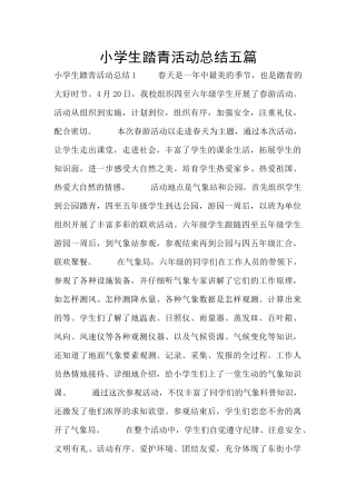 小学生踏青活动总结五篇