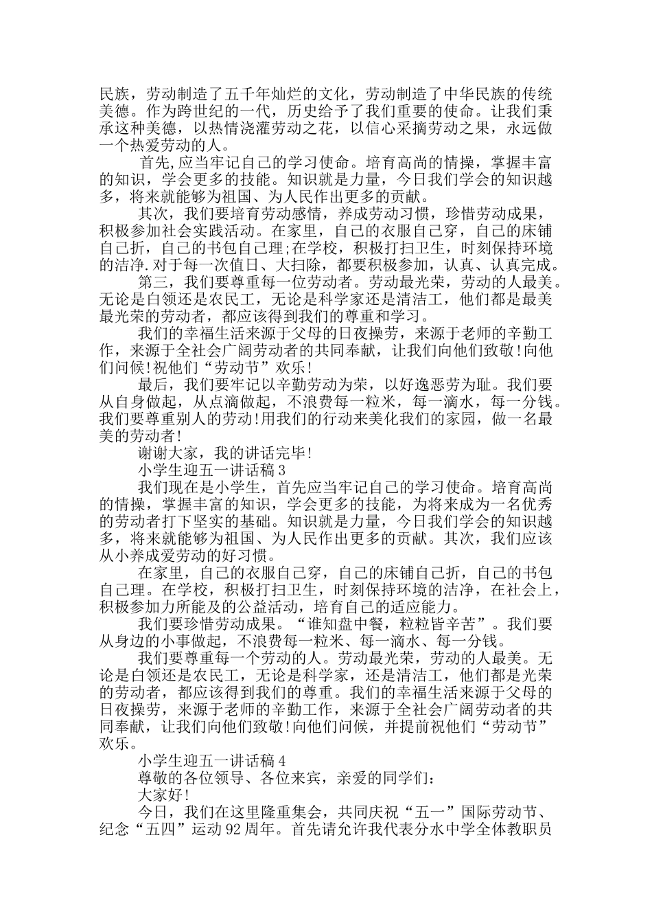 小学生迎五一讲话稿_第2页
