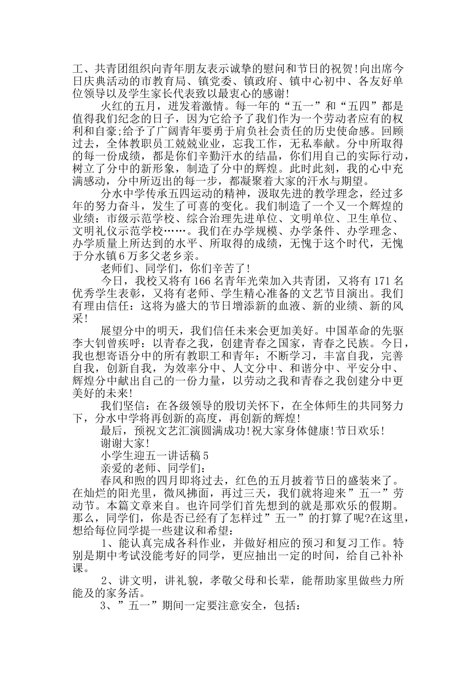 小学生迎五一讲话稿_第3页