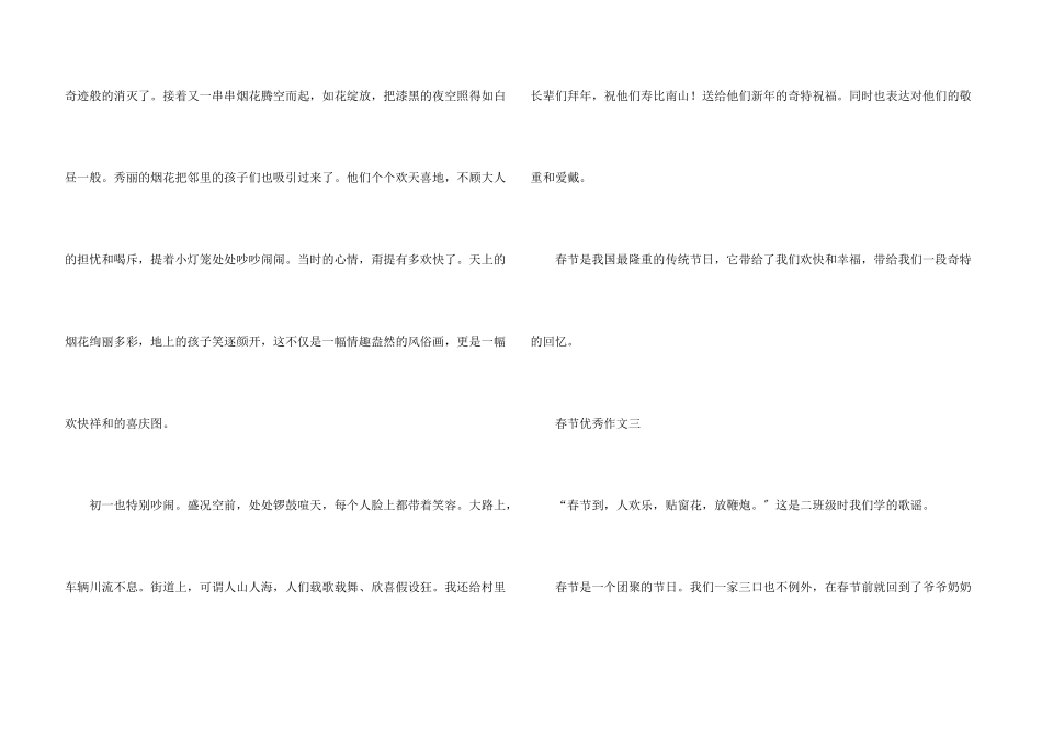 小学生过春节优秀2024_第3页
