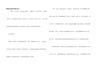 小学生过春节优秀2024