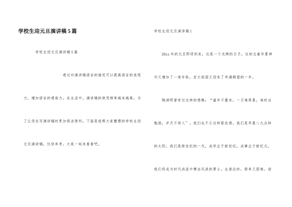 小学生迎元旦演讲稿5篇_第1页