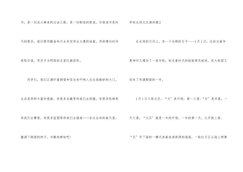 小学生迎元旦演讲稿5篇_第2页