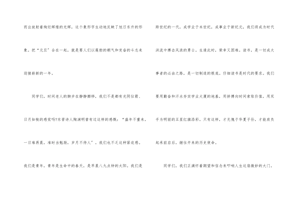 小学生迎元旦演讲稿5篇_第3页