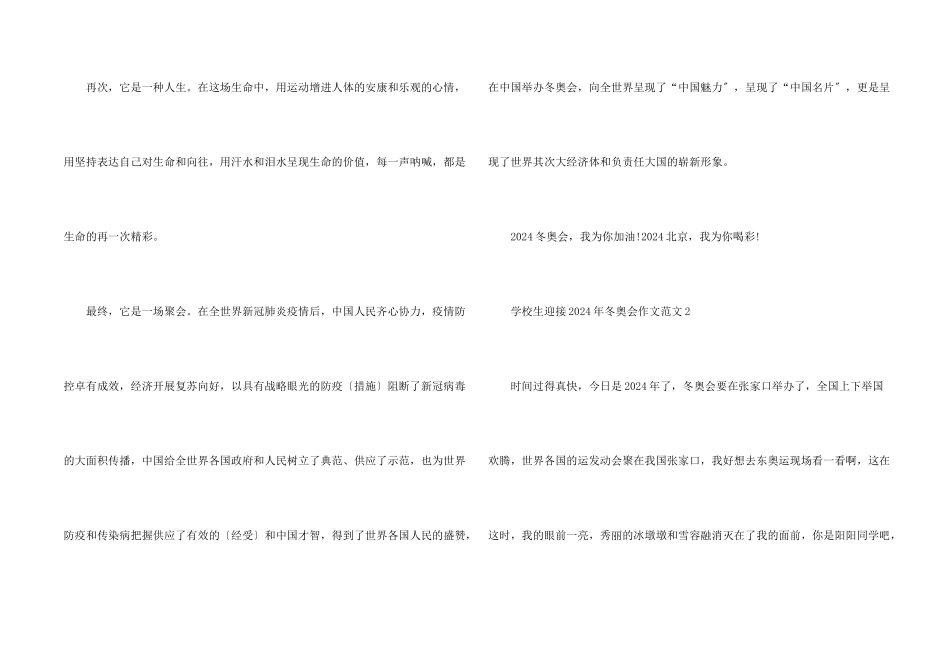 小学生迎接2024年冬奥会7篇_第2页
