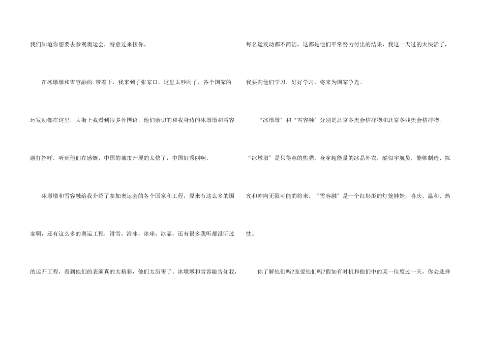小学生迎接2024年冬奥会7篇_第3页