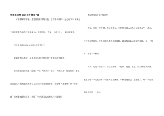 小学生迎接2024年冬奥会7篇