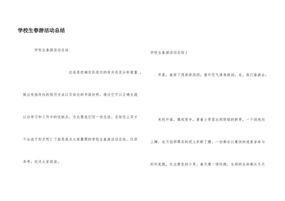 小学生踏青活动总结_第1页