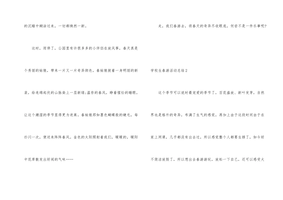 小学生踏青活动总结_第2页