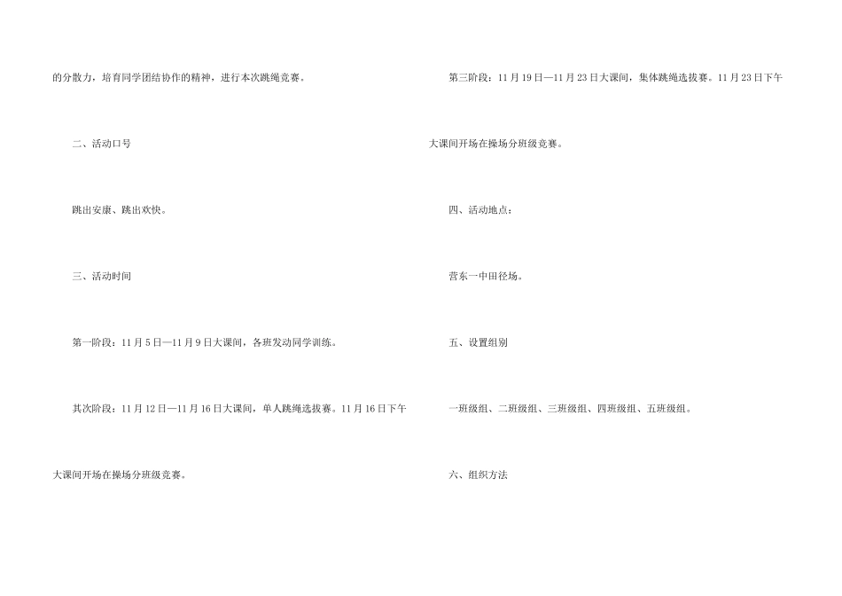 小学生跳绳活动方案_第3页