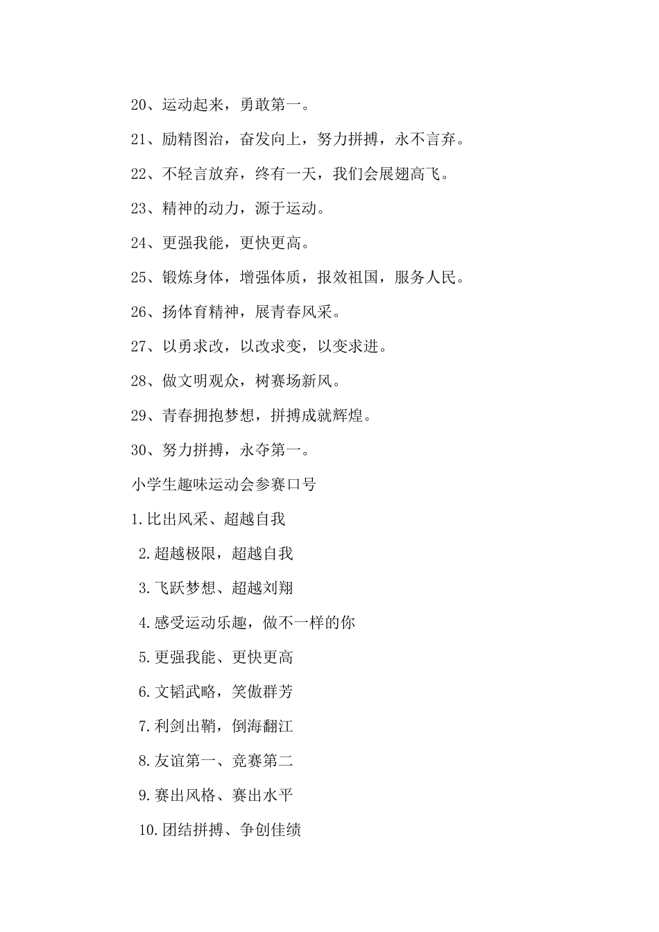 小学生趣味运动会参赛口号_第2页