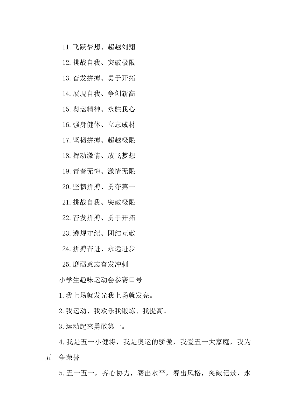 小学生趣味运动会参赛口号_第3页