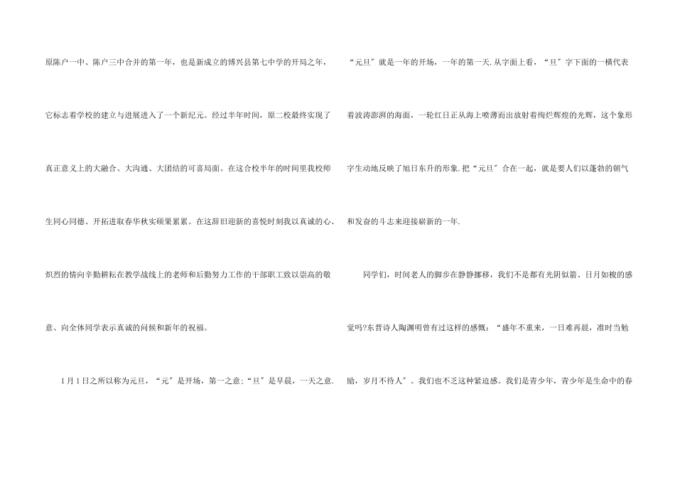 小学生迎新年演讲稿(7篇)_第2页