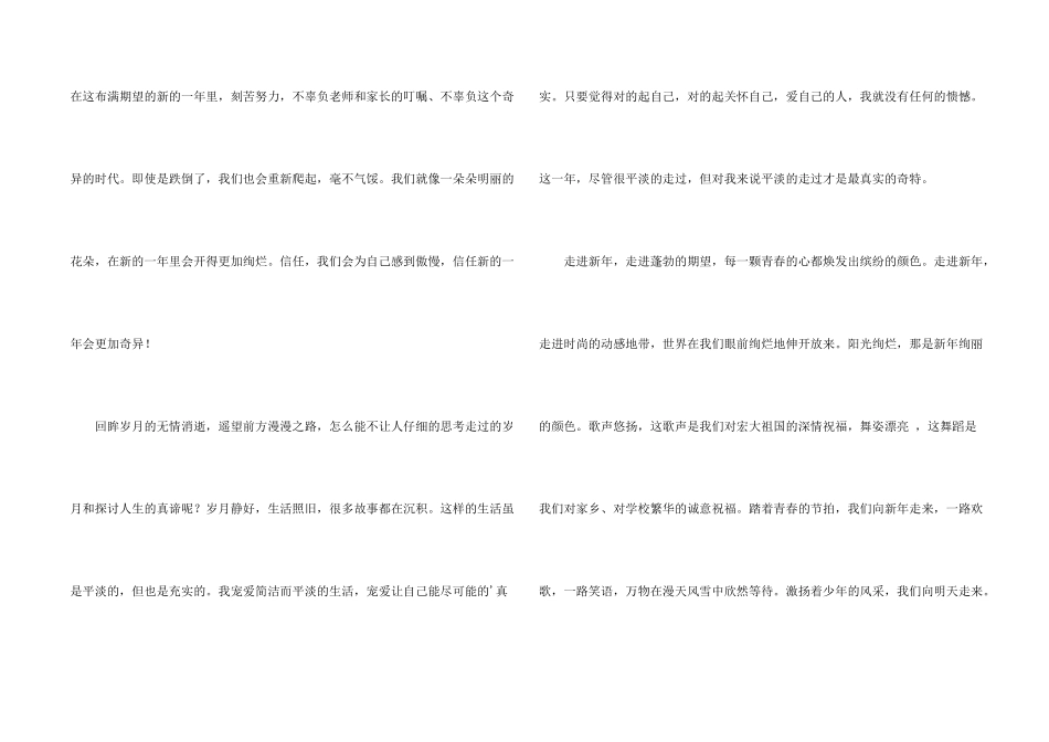 小学生迎新年演讲稿(合集6篇)_第2页
