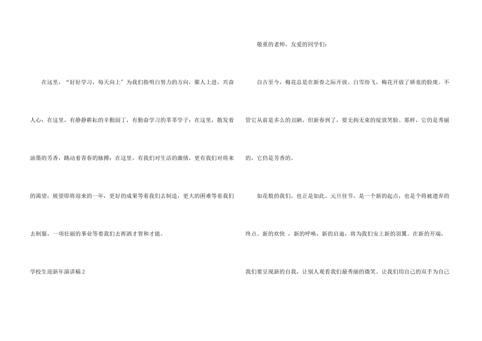 小学生迎新年演讲稿(合集6篇)_第3页
