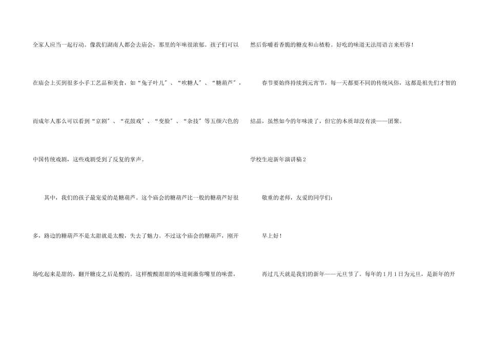 小学生迎新年演讲稿(9篇)_第2页