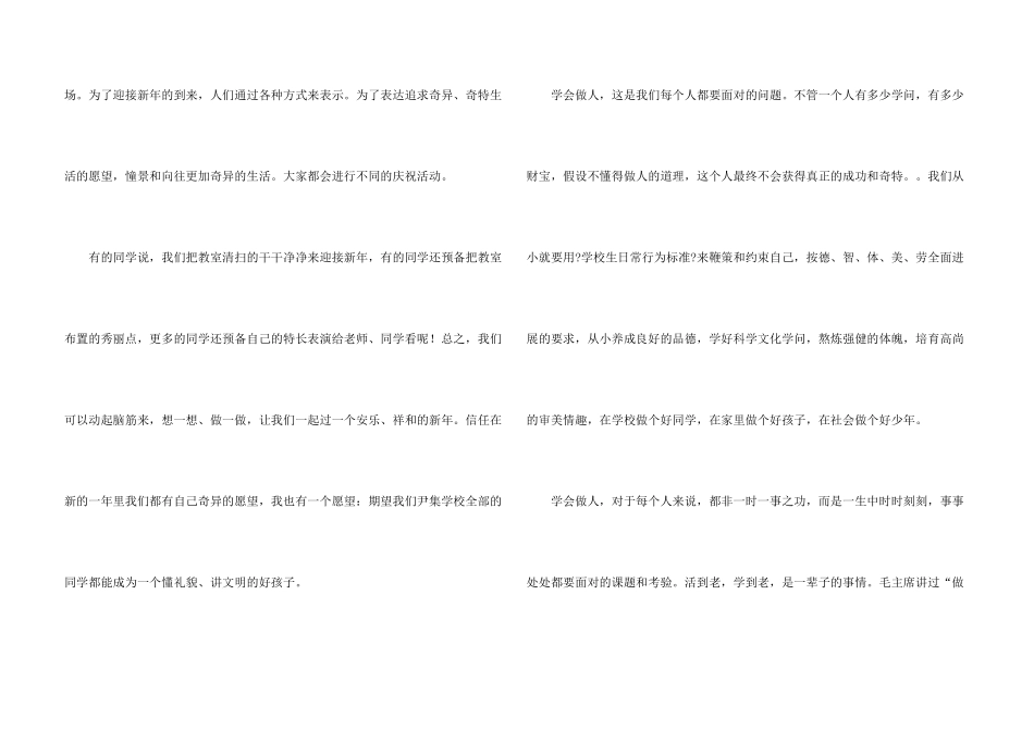 小学生迎新年演讲稿(9篇)_第3页