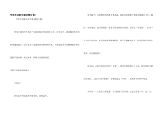 小学生迎新年演讲稿(9篇)