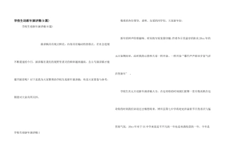 小学生迎新年演讲稿(6篇)