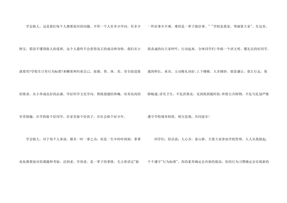 小学生迎新年演讲稿_第2页