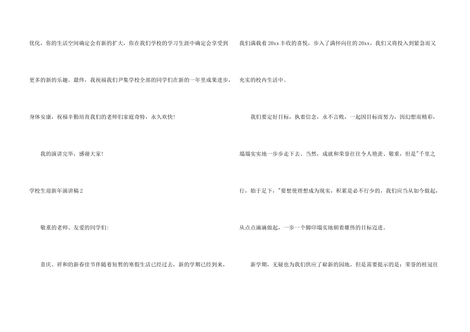 小学生迎新年演讲稿_第3页