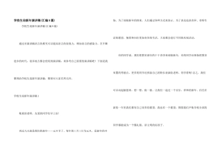 小学生迎新年演讲稿