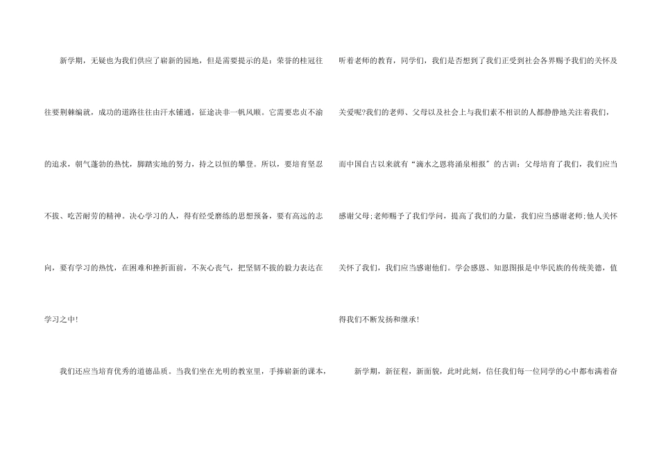 小学生迎新年演讲稿7篇_第2页