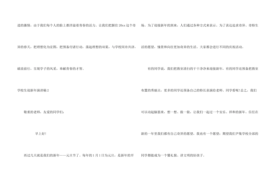 小学生迎新年演讲稿7篇_第3页
