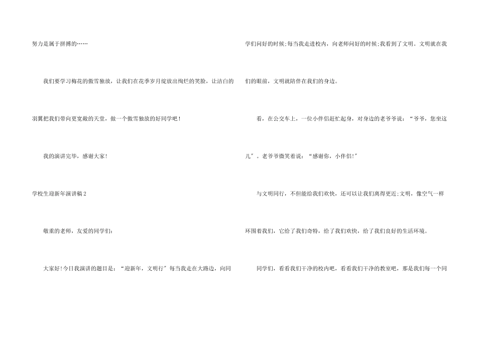小学生迎新年演讲稿(合集7篇)_第2页