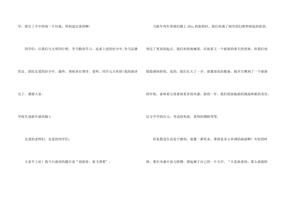 小学生迎新年演讲稿(合集7篇)_第3页