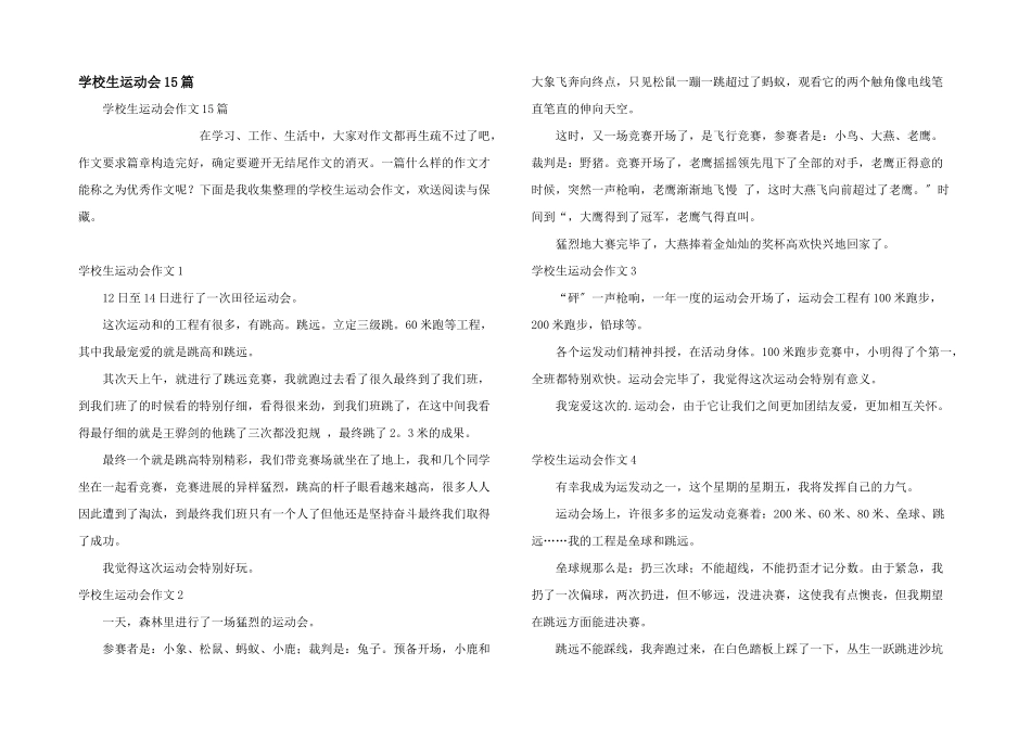 小学生运动会15篇_第1页