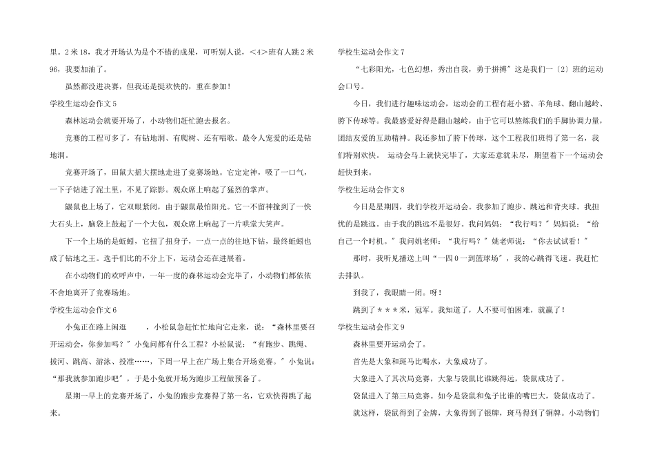 小学生运动会15篇_第2页