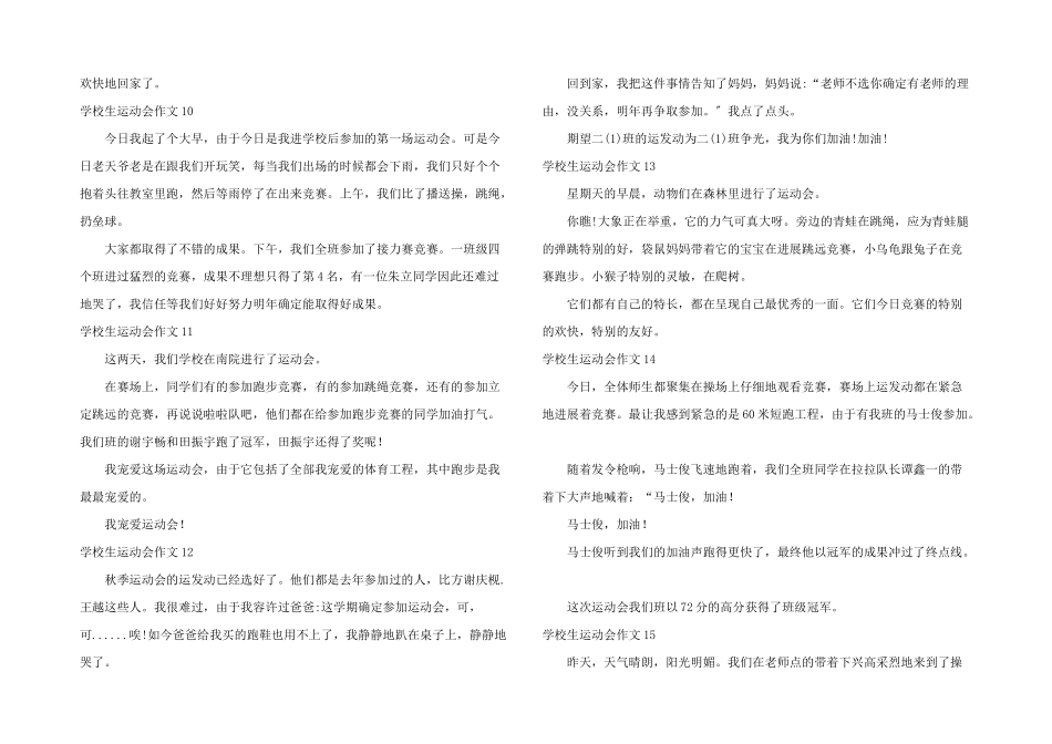 小学生运动会15篇_第3页