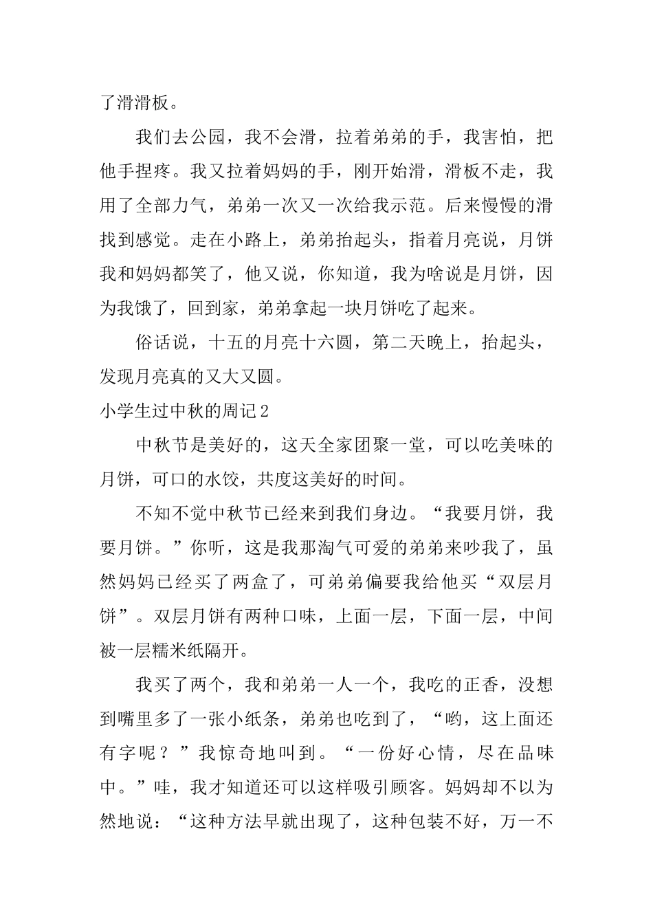 小学生过中秋的周记_第2页