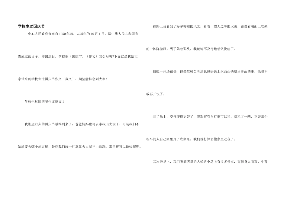 小学生过国庆节_第1页