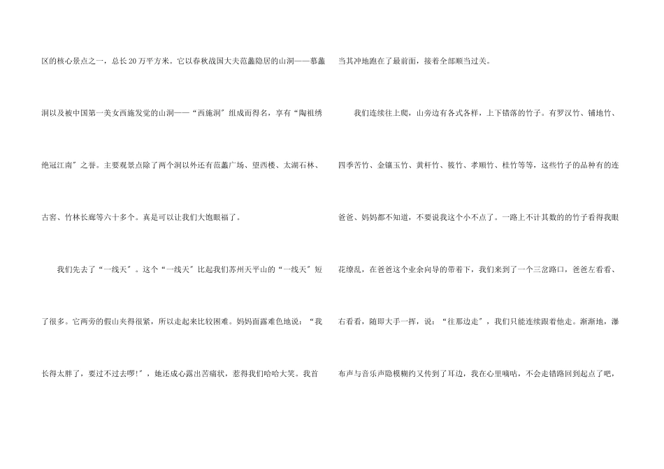 小学生过国庆节_第3页