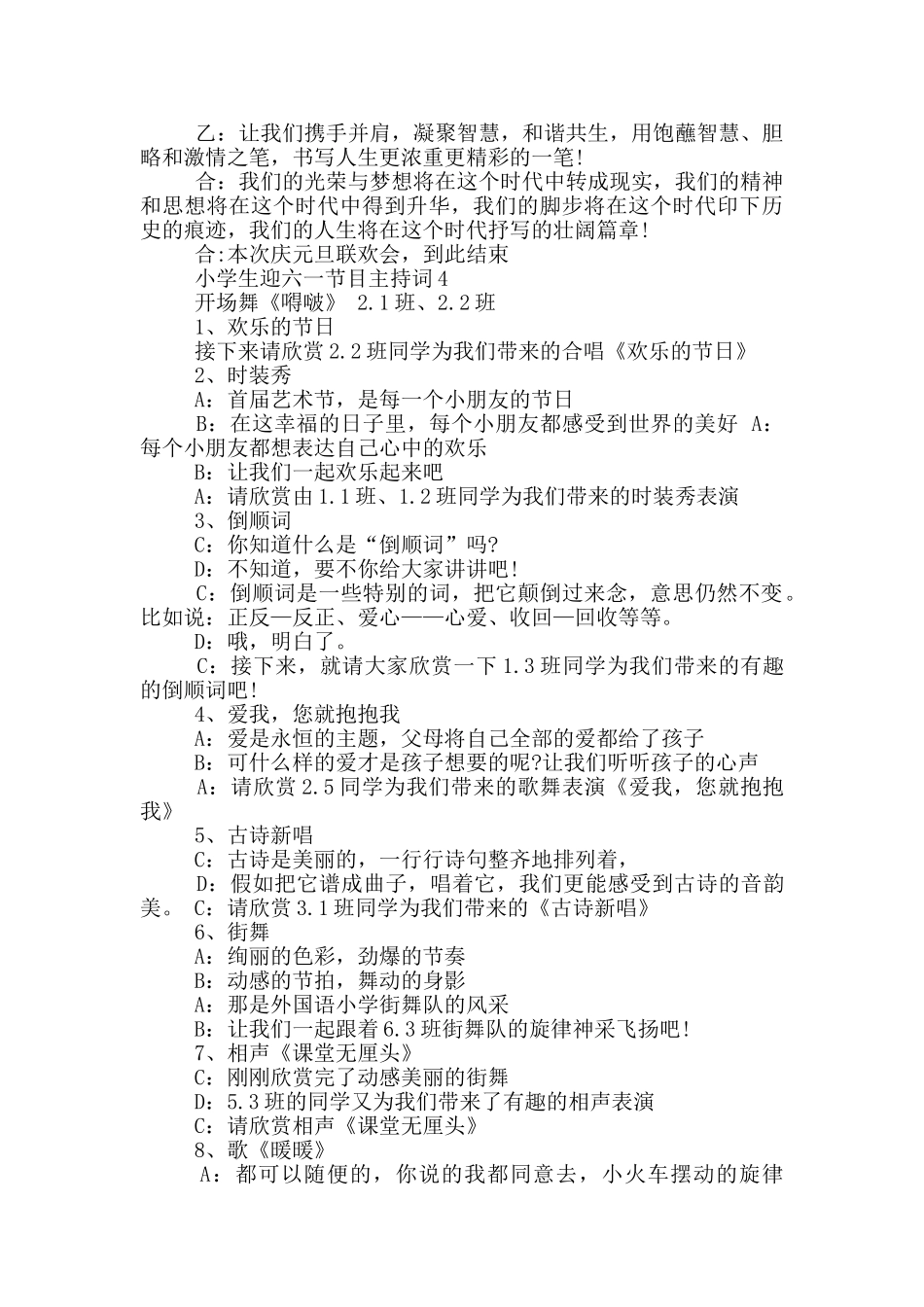 小学生迎六一节目主持词_第2页