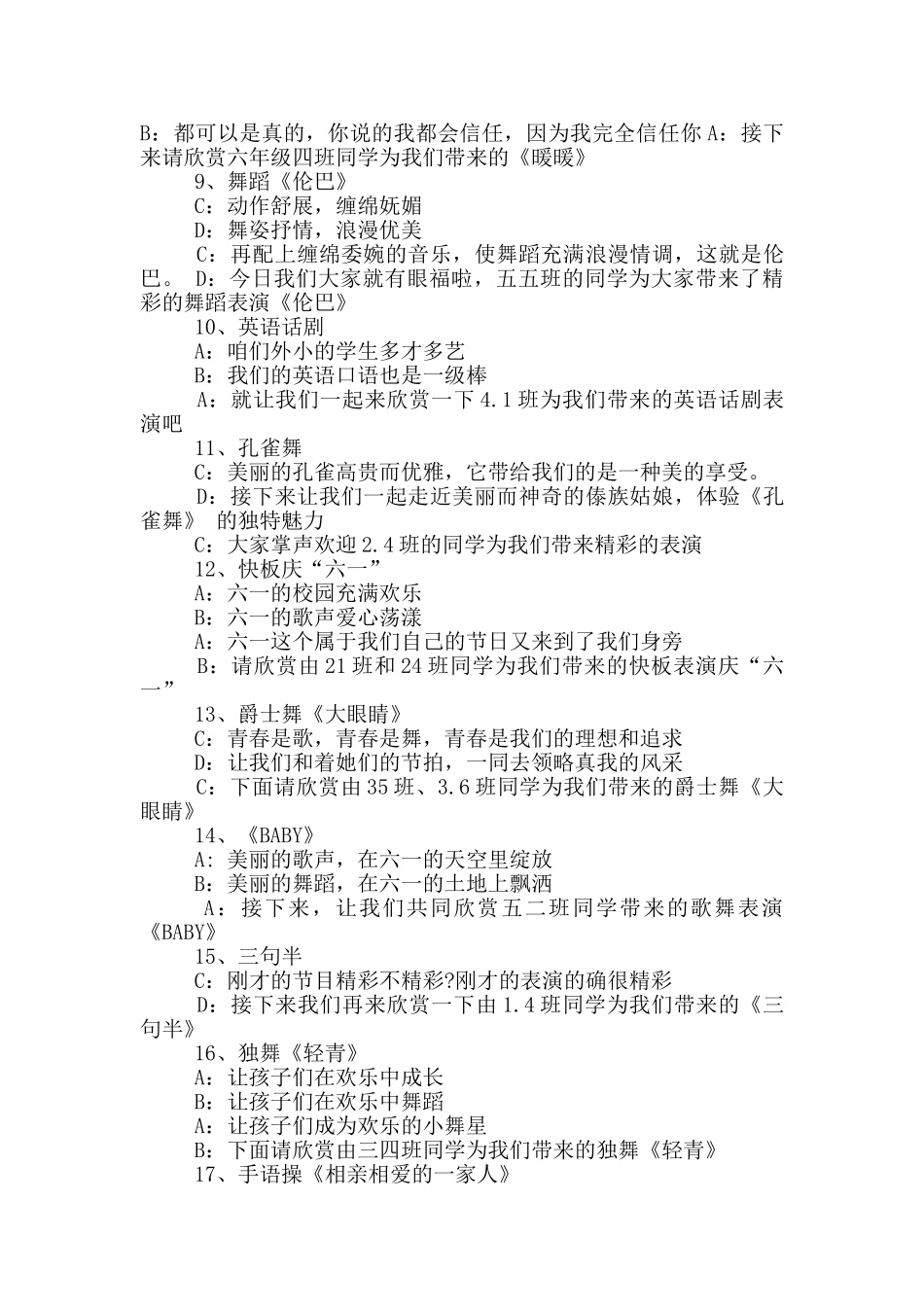 小学生迎六一节目主持词_第3页