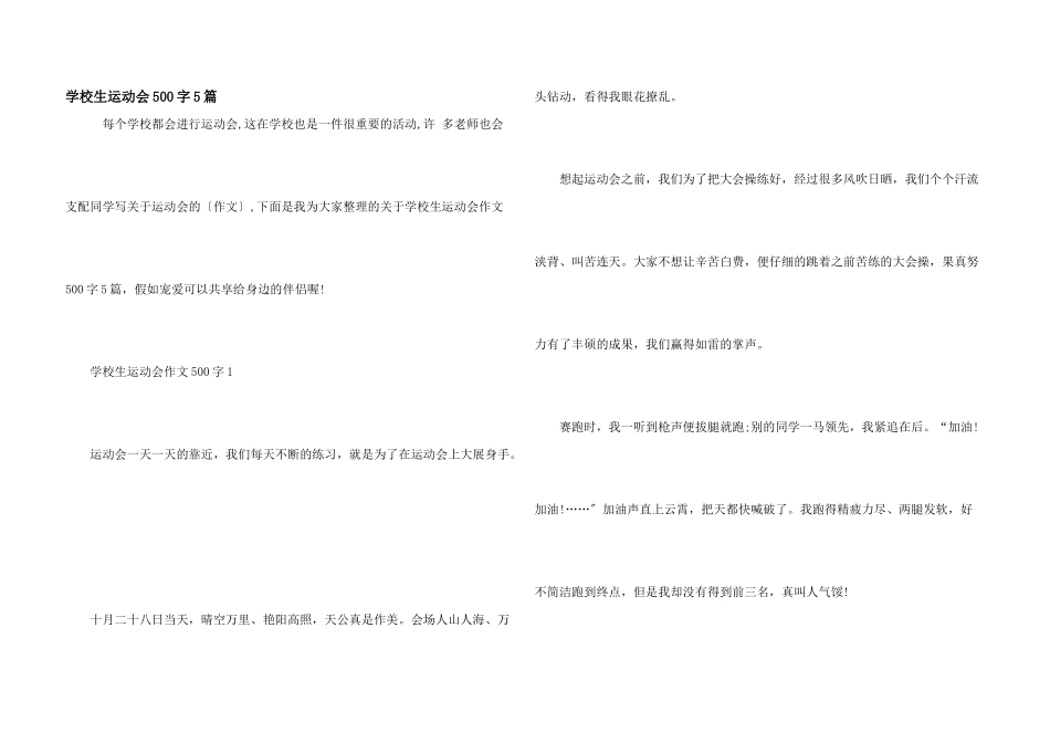 小学生运动会500字5篇_第1页